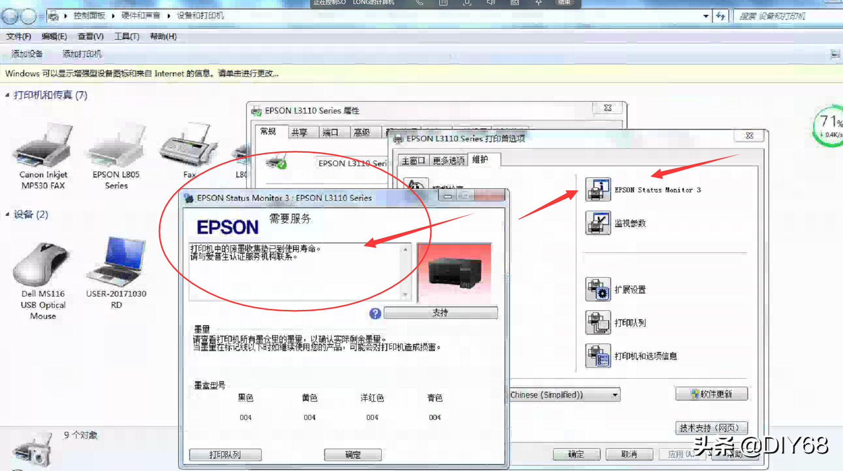 EPSON Sttus Monitor 3打印机状态按钮灰色的无法点击查看？什么原因