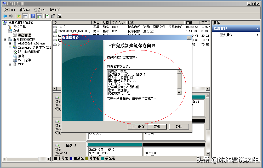 RAID 1又称镜像阵列，Windows Server 2008 R2系统如何创建镜像卷