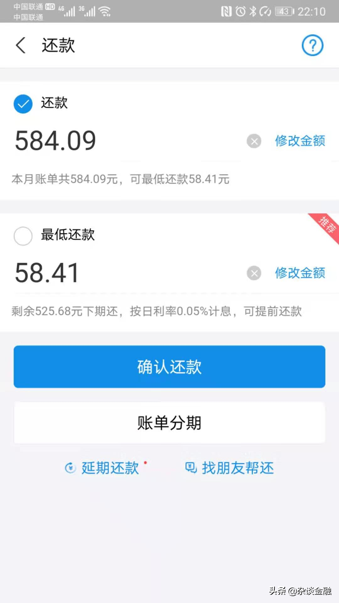 支付宝的花呗，如何提前还款？