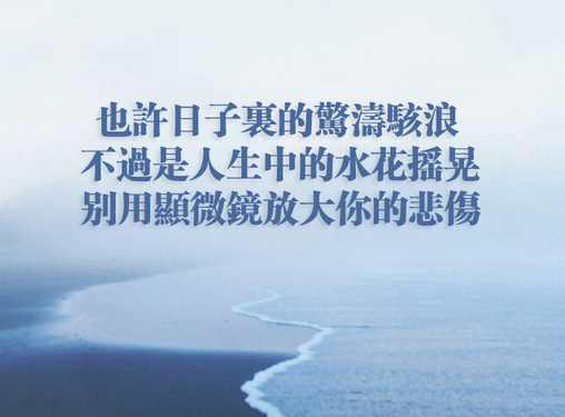 你用冰冷的指尖在我的手心里轻轻写下依赖