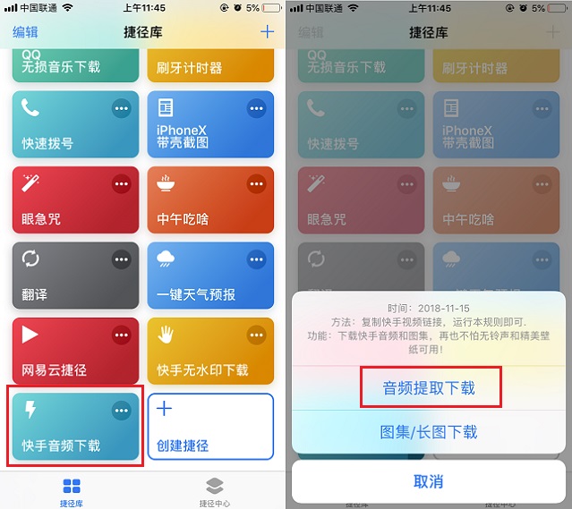 实用的iOS12捷径 iPhone一键下载快手音乐和图集方法 果粉必备！