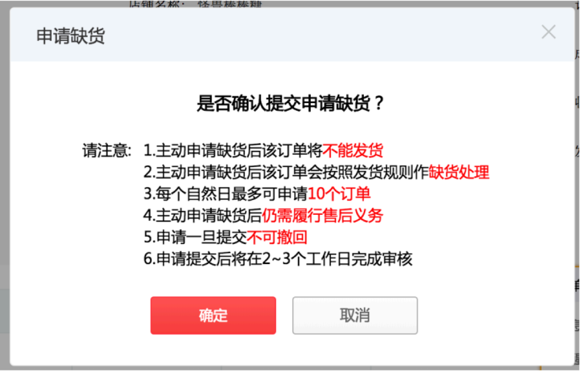 拼多多商家如何应对虚假发货解决物流服务异常之申请缺货功能