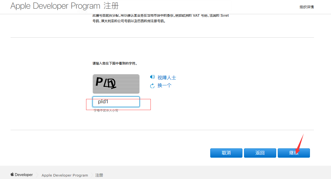 2019最新苹果企业开发者账号申请教程及注意事项