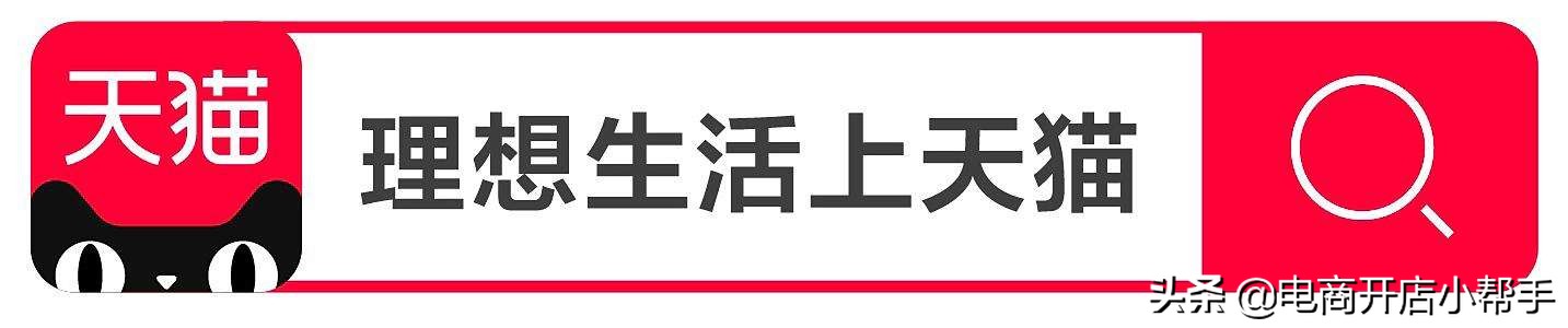 天猫2021年入驻费用，开一家天猫店要多少钱