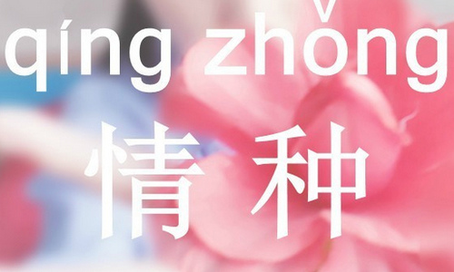 你无心的微笑 有挑逗的味道
