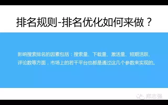 ASO初学入门手册：什么是ASO？ASO优化如何做？