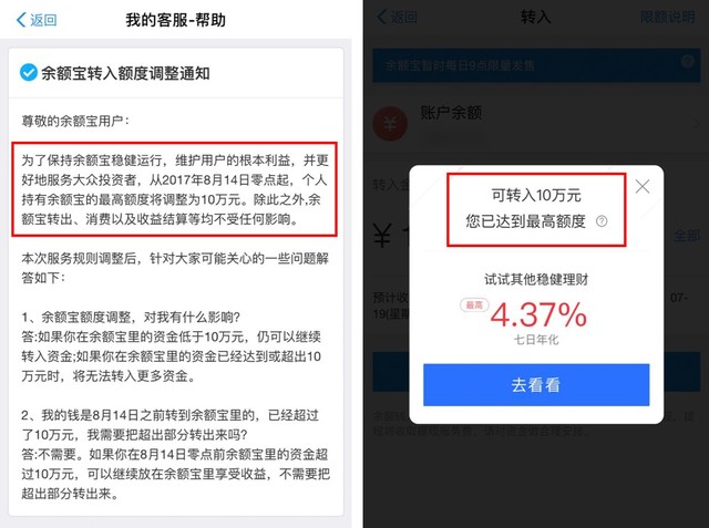余额宝最多十万怎么办 支付宝里这个功能可以破解