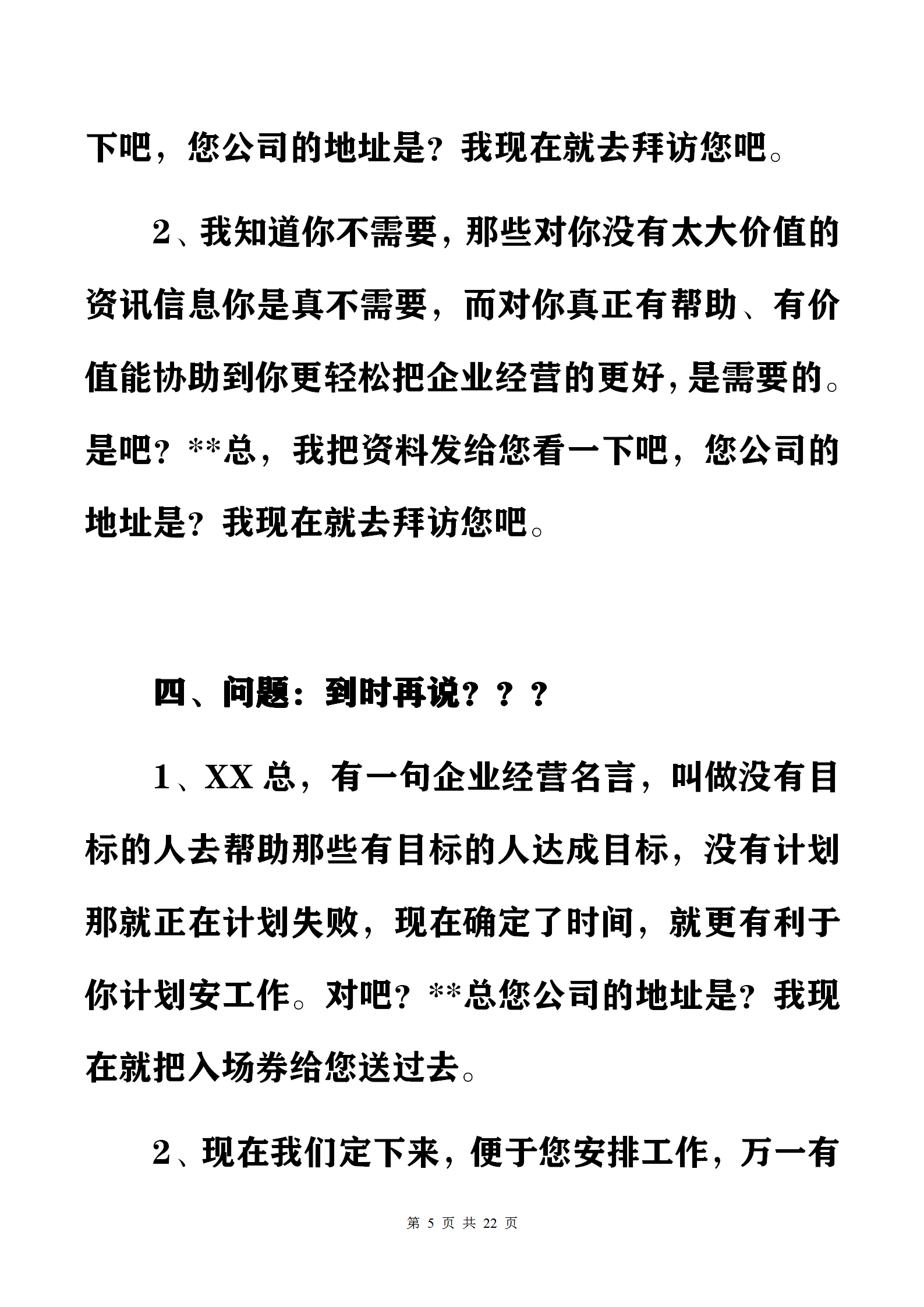 电话营销过程中常见32个异议处理话术：内容落地，可复制性强