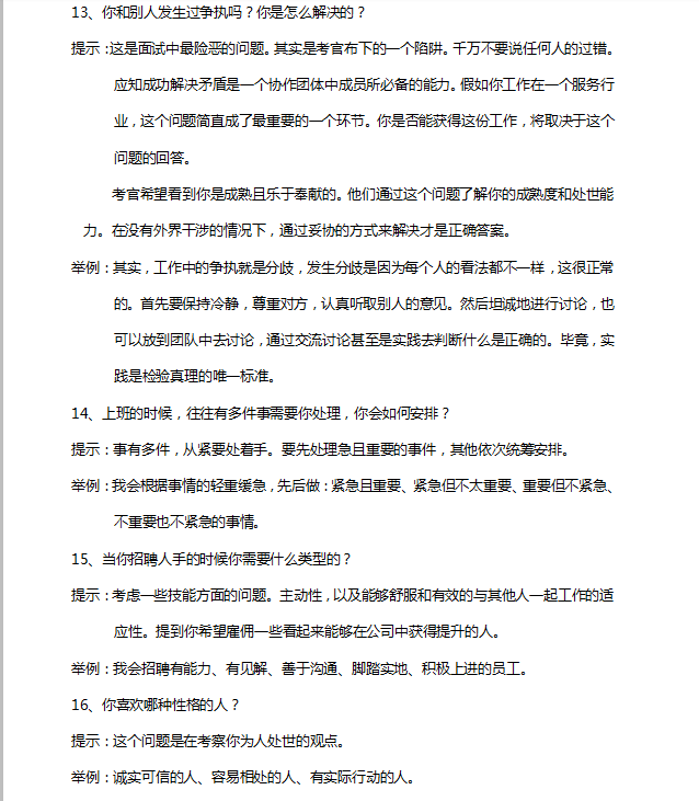 HR必备：面试经典问答50题，你要的面试套路全在这里了！