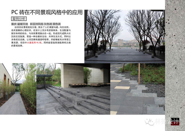 PC砖 · 景观新材料