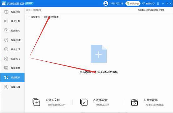 如何便捷地给视频添加配乐？迅捷视频转换器教程分享