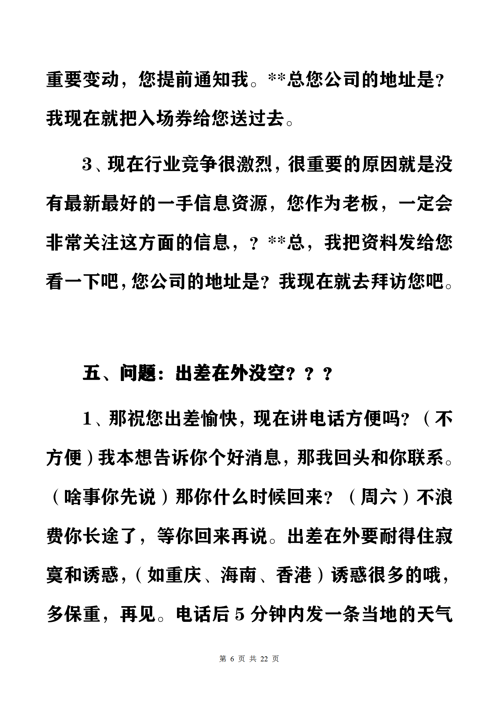 电话营销过程中常见32个异议处理话术：内容落地，可复制性强