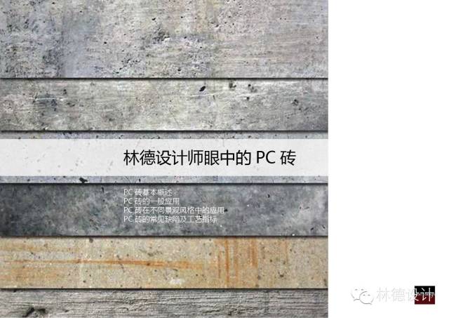 PC砖 · 景观新材料