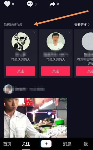 抖音怎么不让可能认识的人看到 屏蔽好友很简单