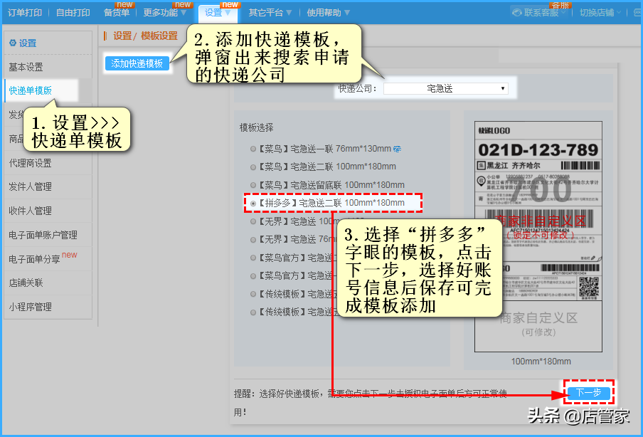 拼多多怎么一键打单