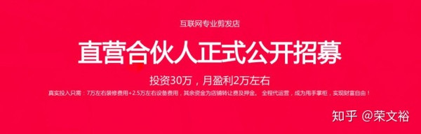 商业模式研判：「优剪」值不值得加盟？