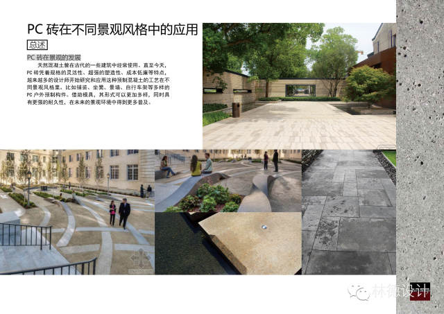 PC砖 · 景观新材料