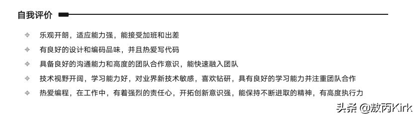 求职干货！手把手教你如何写一份优秀的简历，简单实用