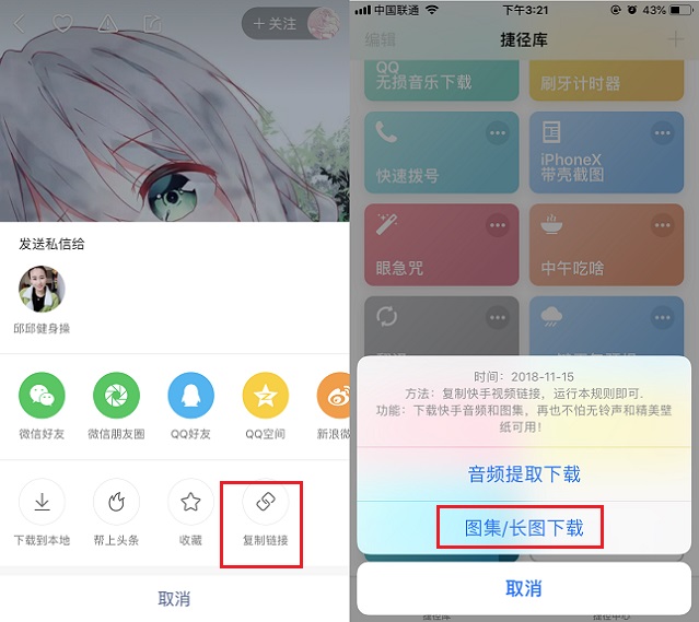 实用的iOS12捷径 iPhone一键下载快手音乐和图集方法 果粉必备！