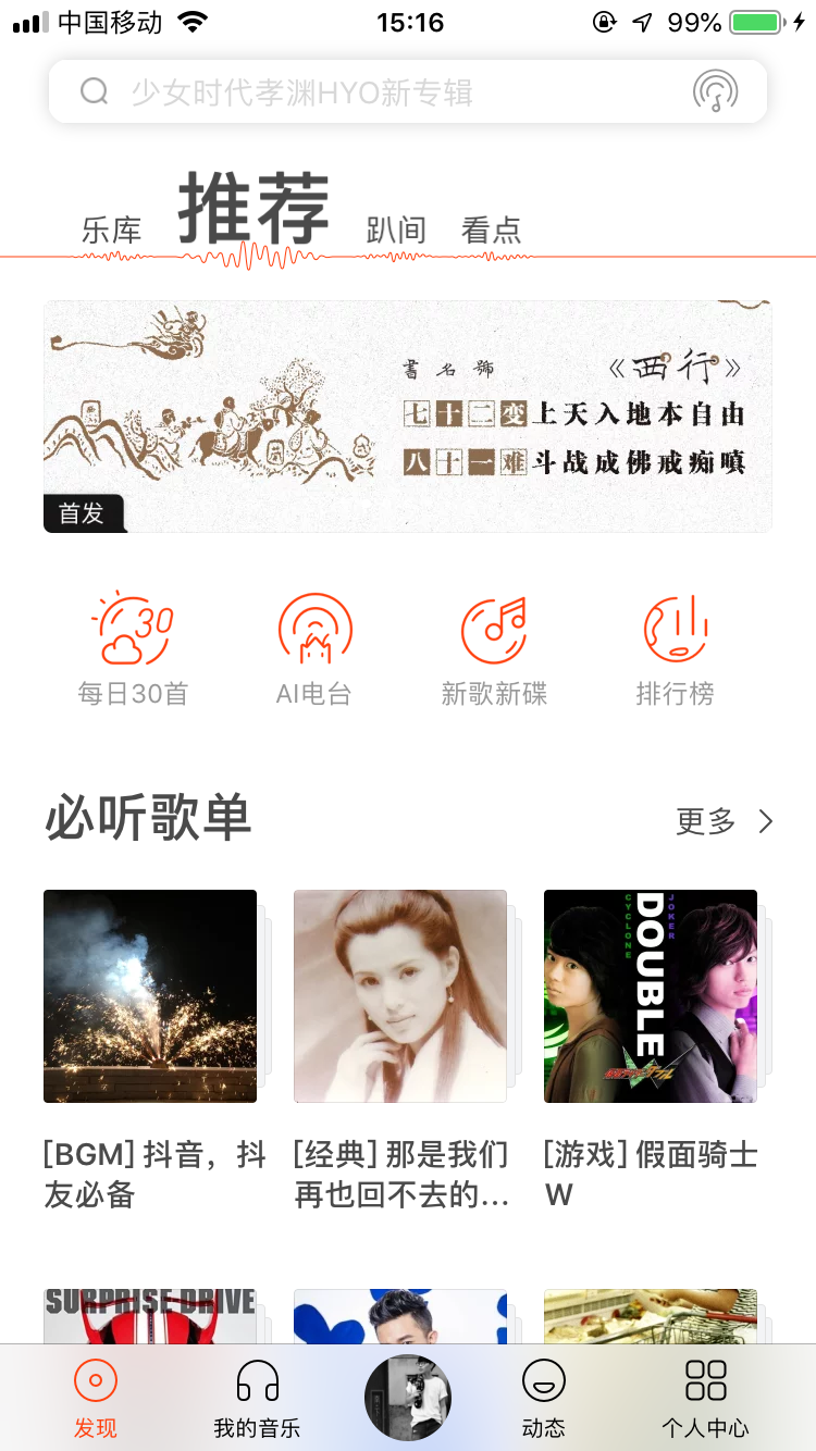 手机常用的4款免费听歌APP，你下载了没有？