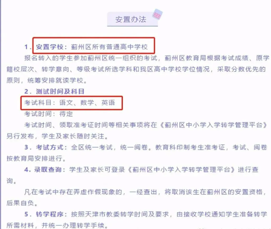 高中转学需注意，这些行政区的转学考试与细节都不可忽略