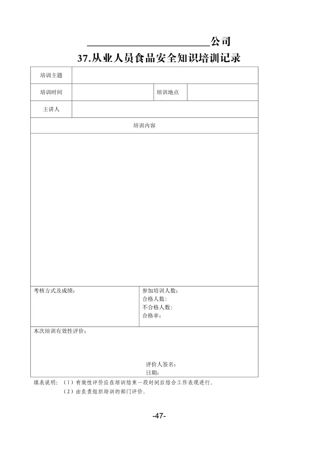 【悟空讲规则】食品生产企业生产过程应建立的记录台账（模版）