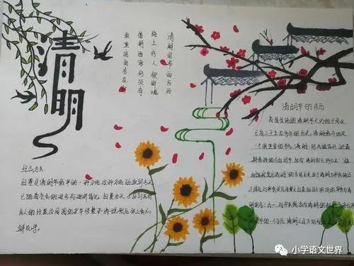 清明节手抄报内容古诗大全