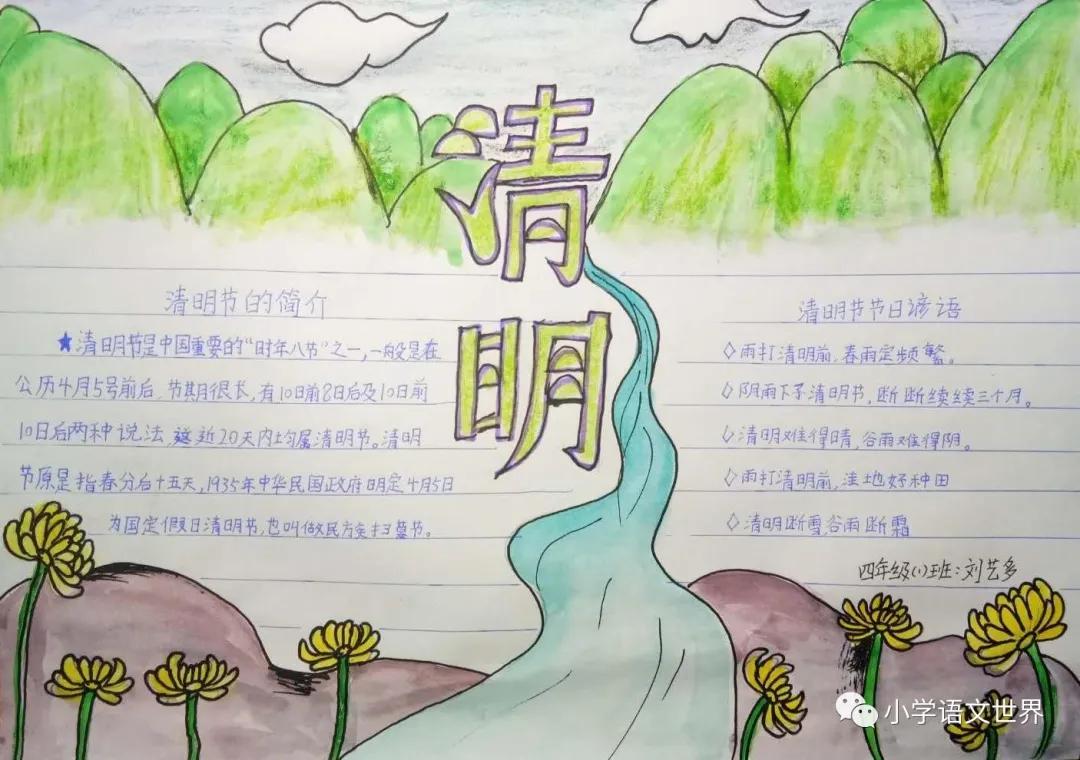 清明节手抄报内容古诗大全