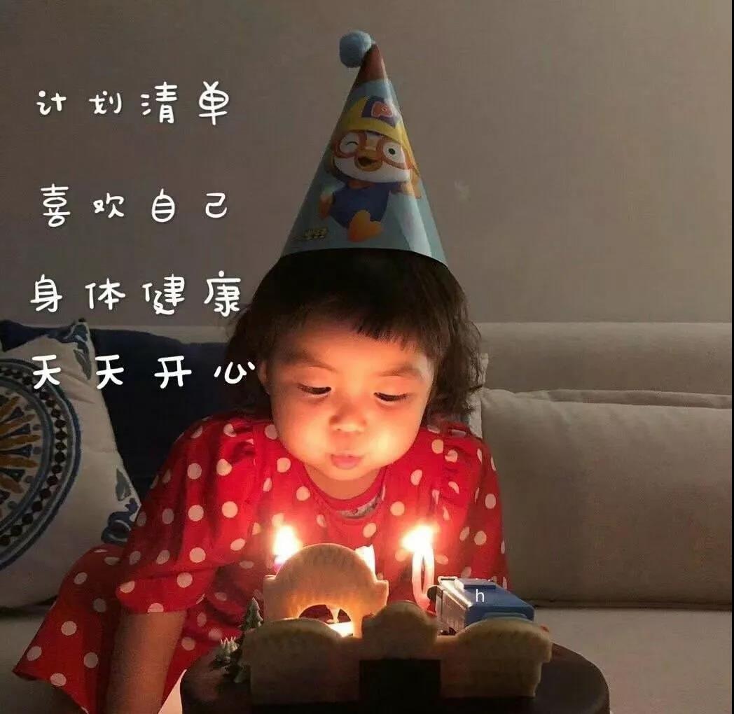 生日祝福精辟短句