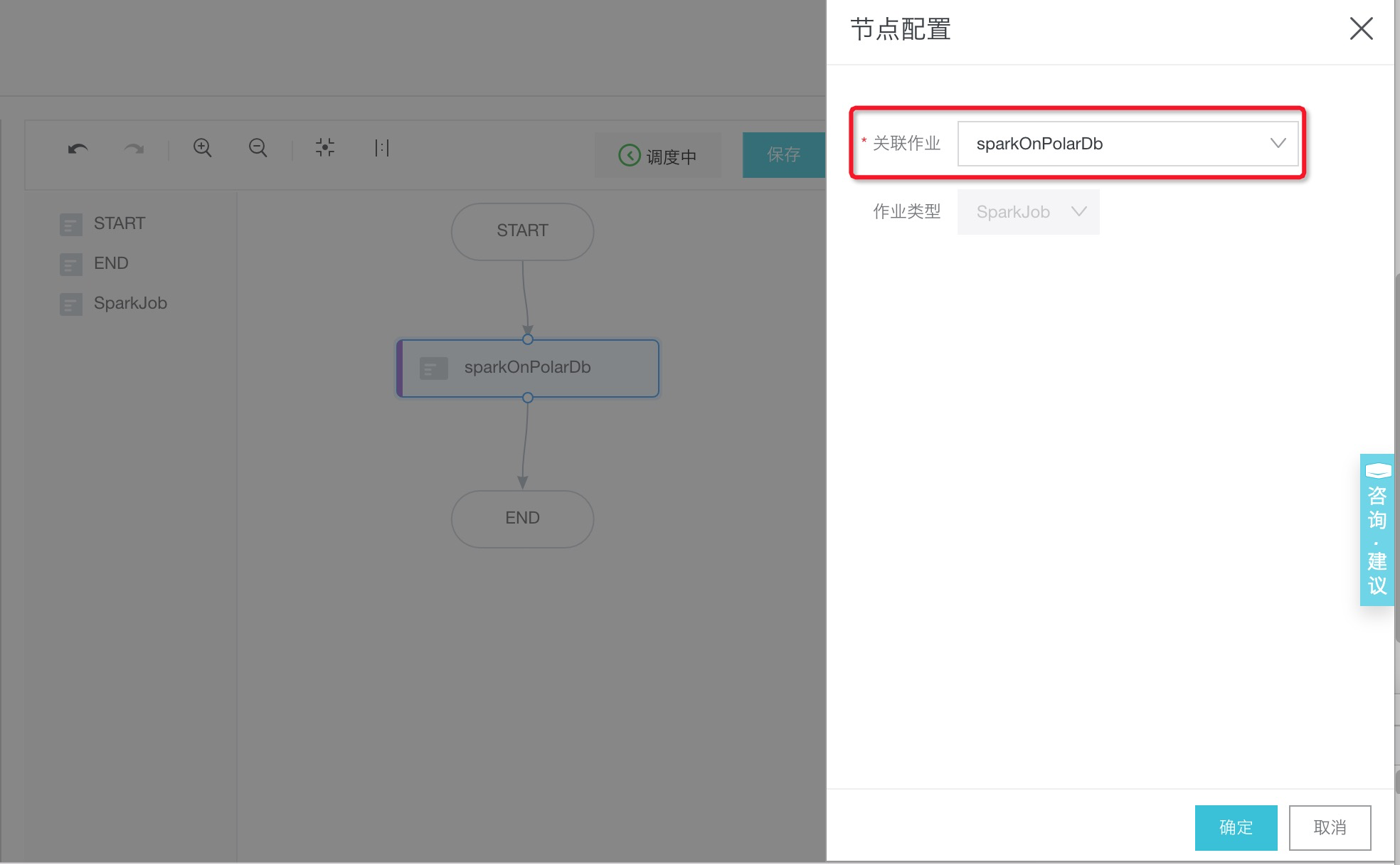 X-Pack Spark归档POLARDB数据做分析