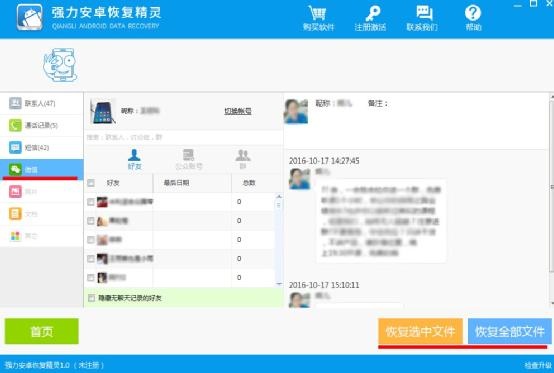 微信聊天记录删除了怎么恢复？安卓手机微信恢复