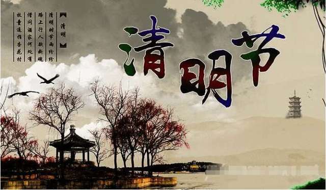 清明节话语寄深情 清明节寄语简短的