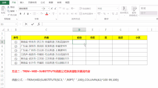 单元格数据拆分只会Ctrl+E就out了，Excel全部三种拆分方法都在这