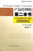 产品经理从入门到找工作9本必看书单【附PDF资源】