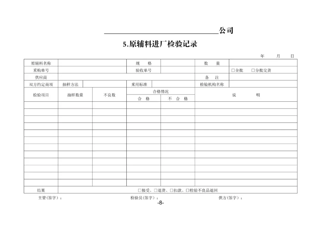 【悟空讲规则】食品生产企业生产过程应建立的记录台账（模版）