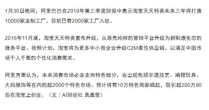 天天特卖的推出，中小卖家赚疯了，阿里表示预计将有10万商家崛起