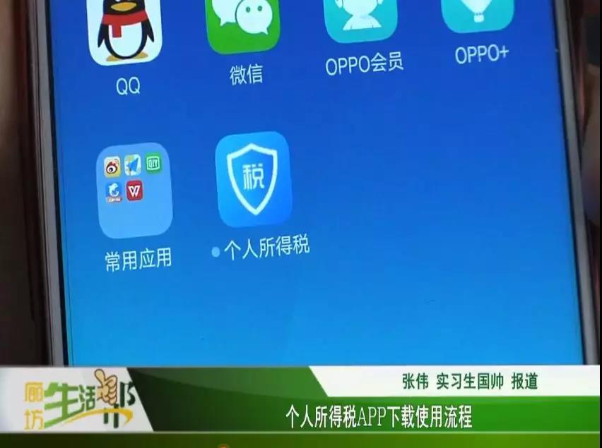 个人所得税APP下载使用流程