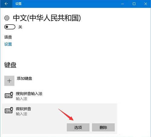 win10系统输入法简体字变繁体字怎么办