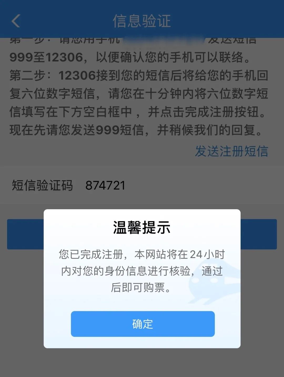 12306人证核验不通过？小编来支招