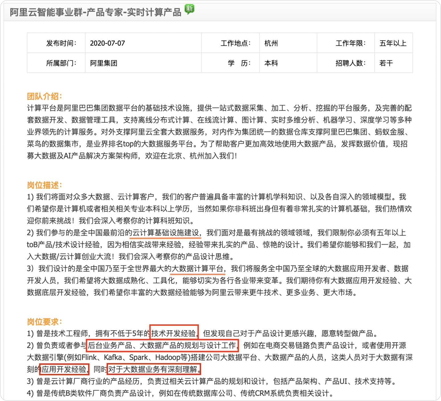 数据产品经理的招聘要求和技能，是怎样的