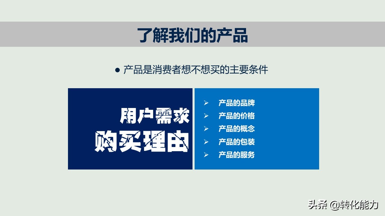 新产品如何打造爆款，新产品上市与推广的12个核心要点PPT方案