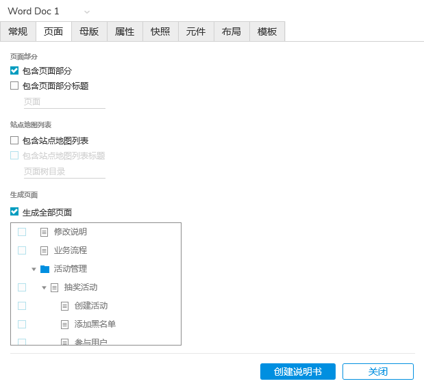 如何选择Word文档还是Axure文档来写PRD？