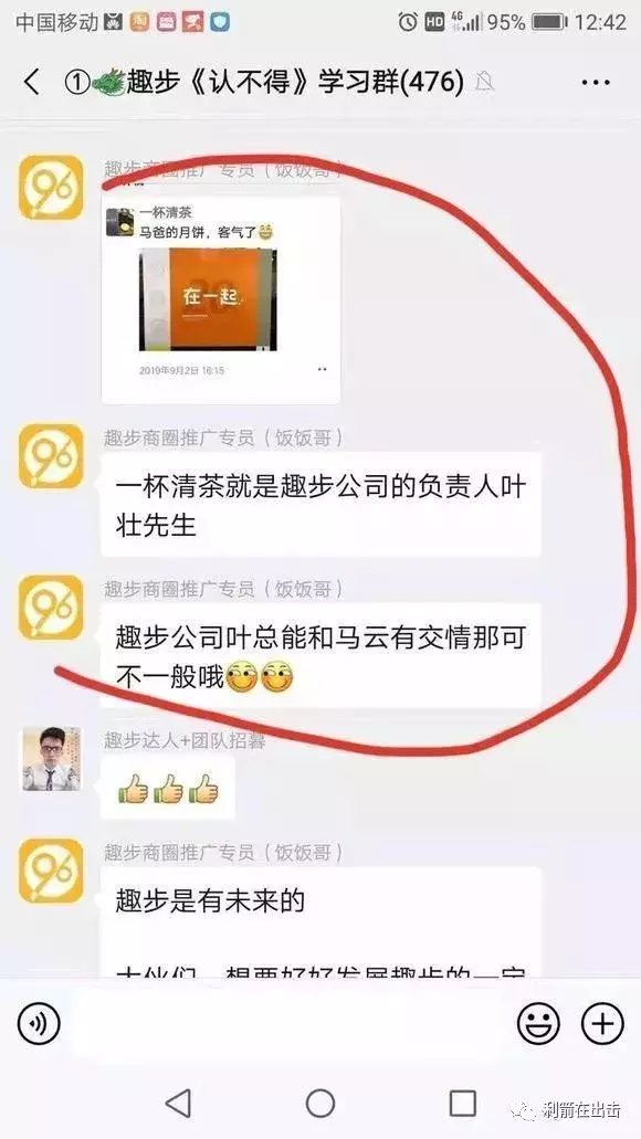 “趣步”跑路在即！GHT网址被封，微信群在维稳洗脑