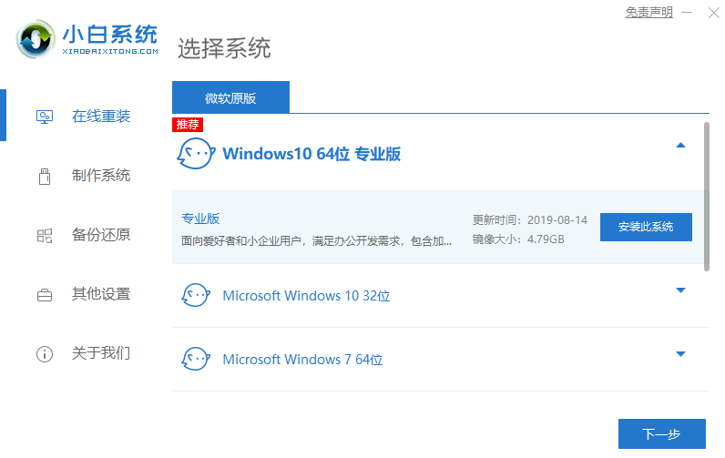 电脑小白怎么重装系统win10