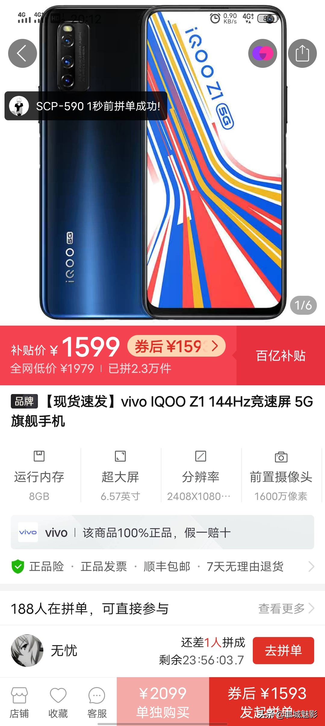 1593元的IQOO Z1,它不香吗？