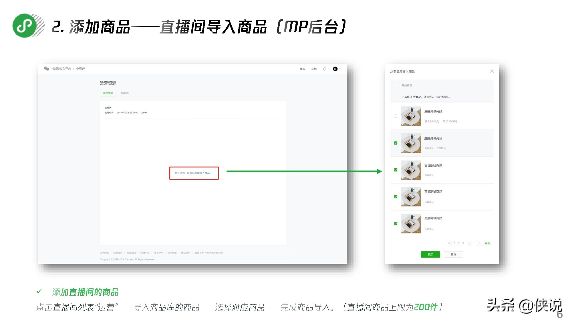 微信小程序直播运营操作手册