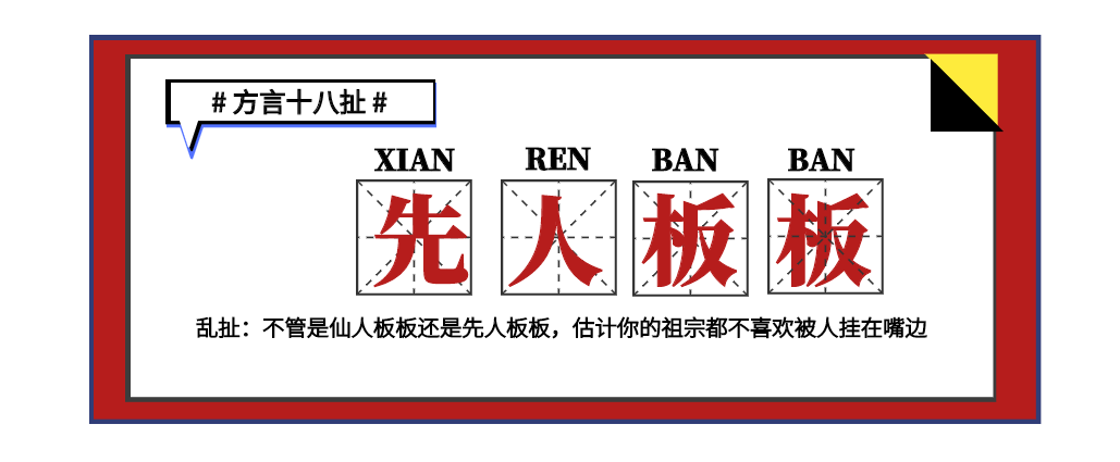 如何文明又优雅地用四川话骂人？