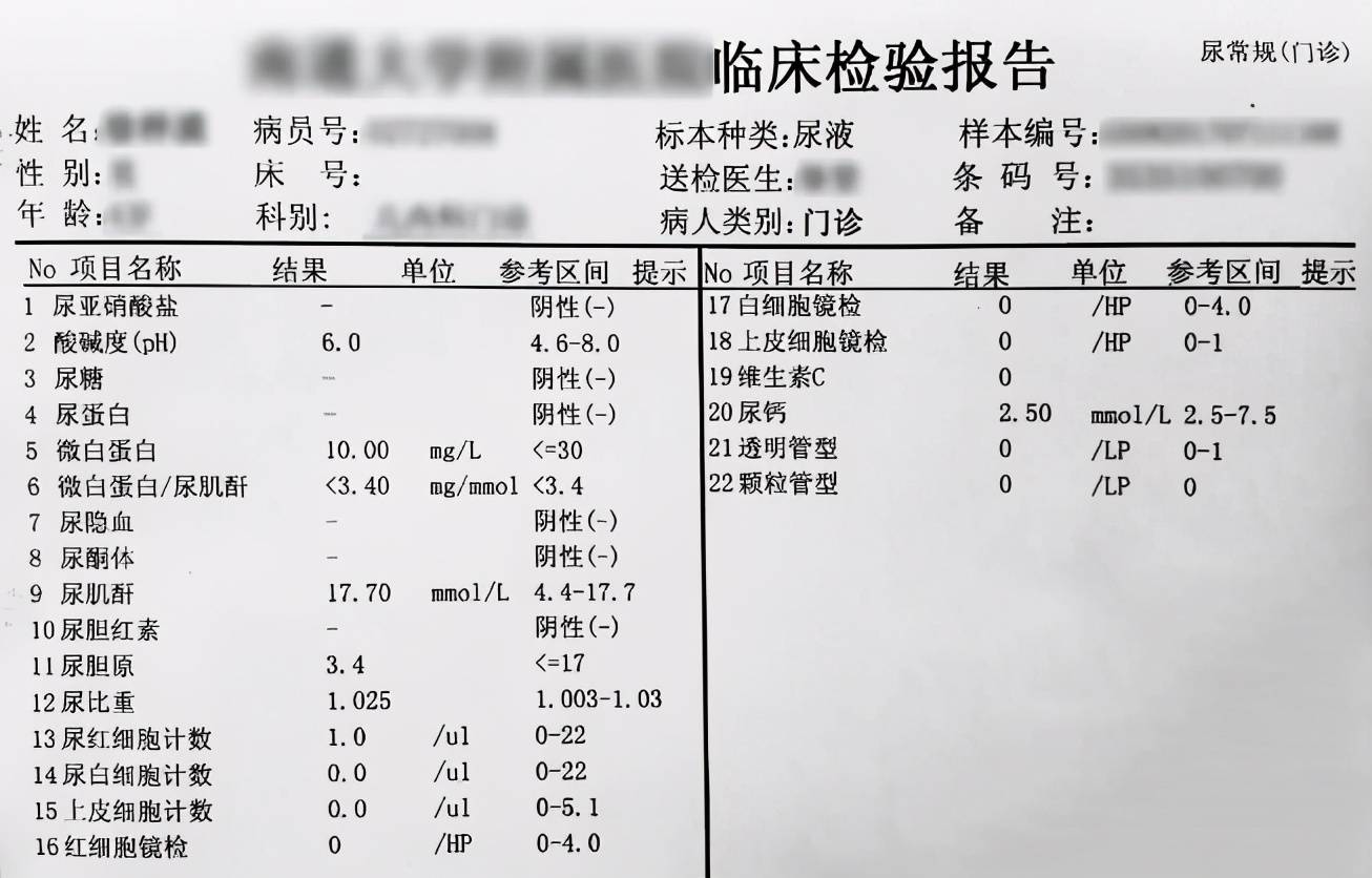 尿常规中的“ ”号，都是什么意思？教你读懂尿常规里的各种项目