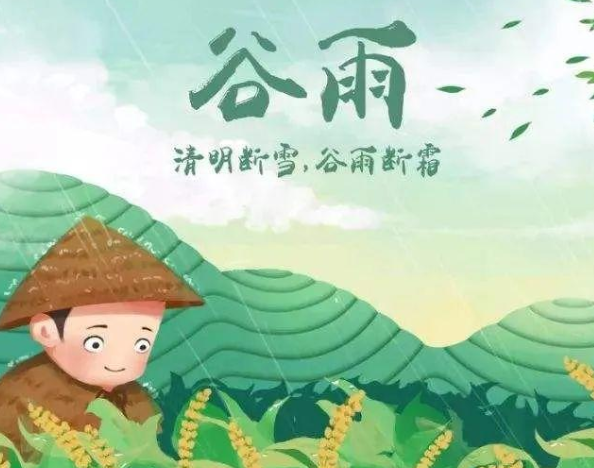 谷雨祝福图片加祝福语 谷雨时节图片