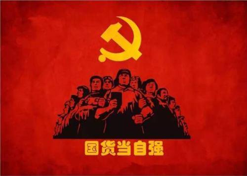 支持国货的说说   关于支持国货的正能量句子